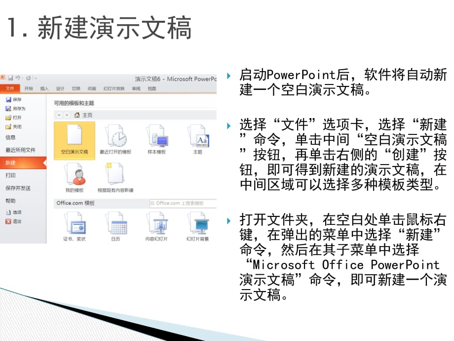 PowerPoint2010简明教程_第5页