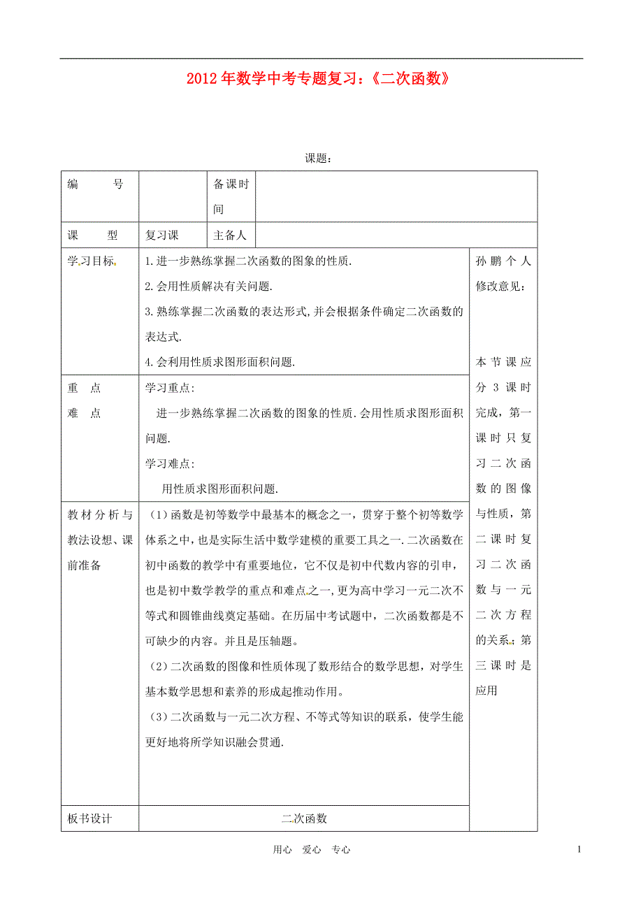 中考数学复习 二次函数学案.doc_第1页