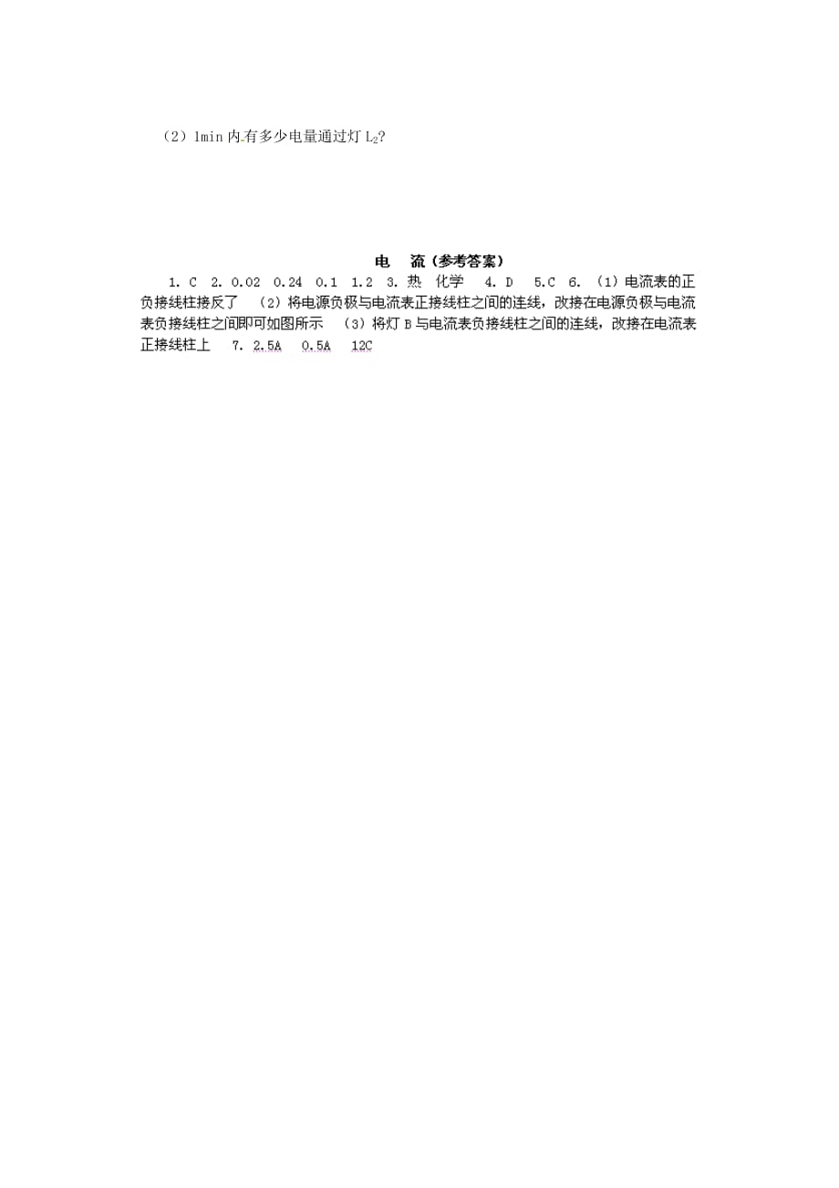 安徽九级物理全册 第15章电流和电路复习学案2 新.doc_第3页