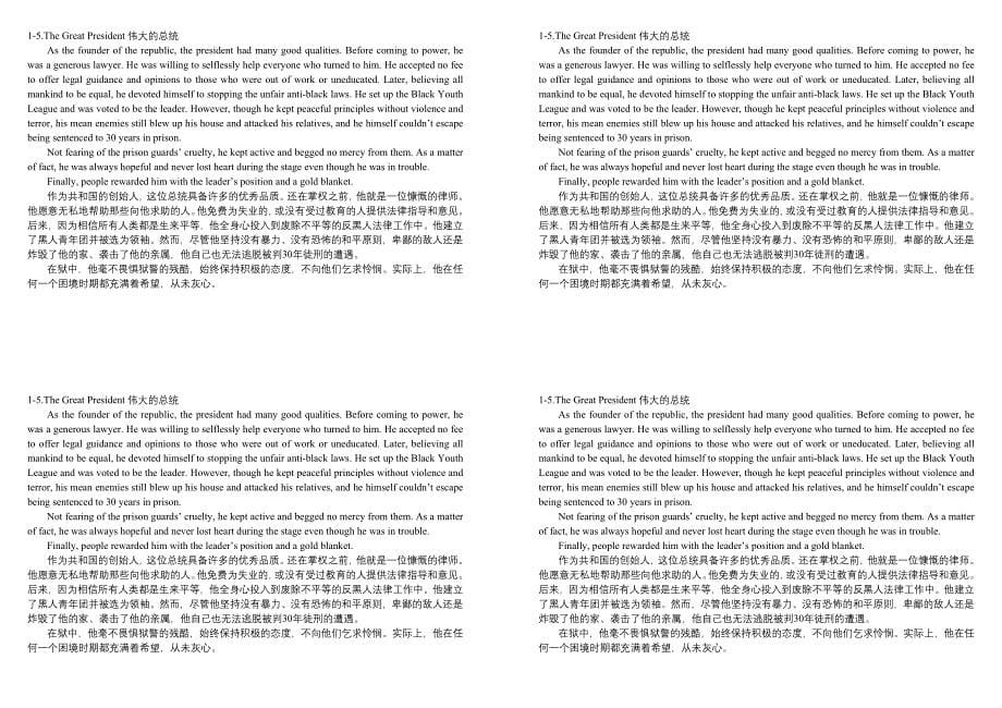 高考英语单词记忆短文40篇印刷_第5页