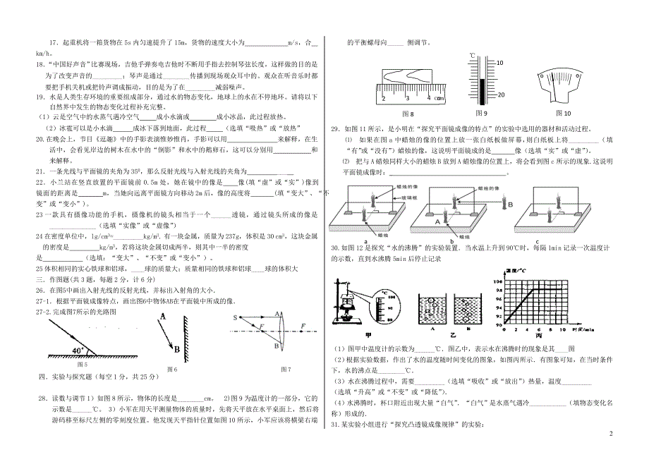 四川阿坝州理七一中学八级物理期末.doc_第2页