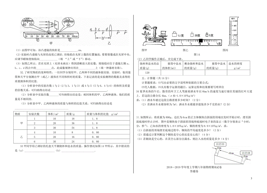 四川阿坝州理七一中学八级物理期末.doc_第3页