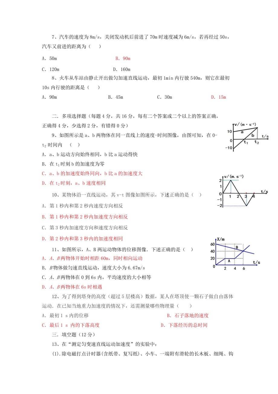 四川省乐山市外国语学校2019-2020学年高一物理9月月考试题（含答案）_第2页