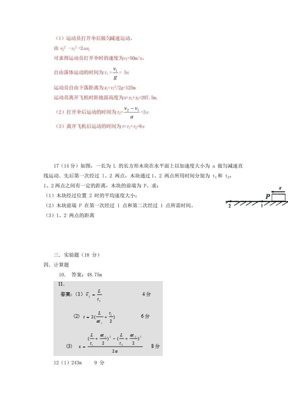四川省乐山市外国语学校2019-2020学年高一物理9月月考试题（含答案）_第5页