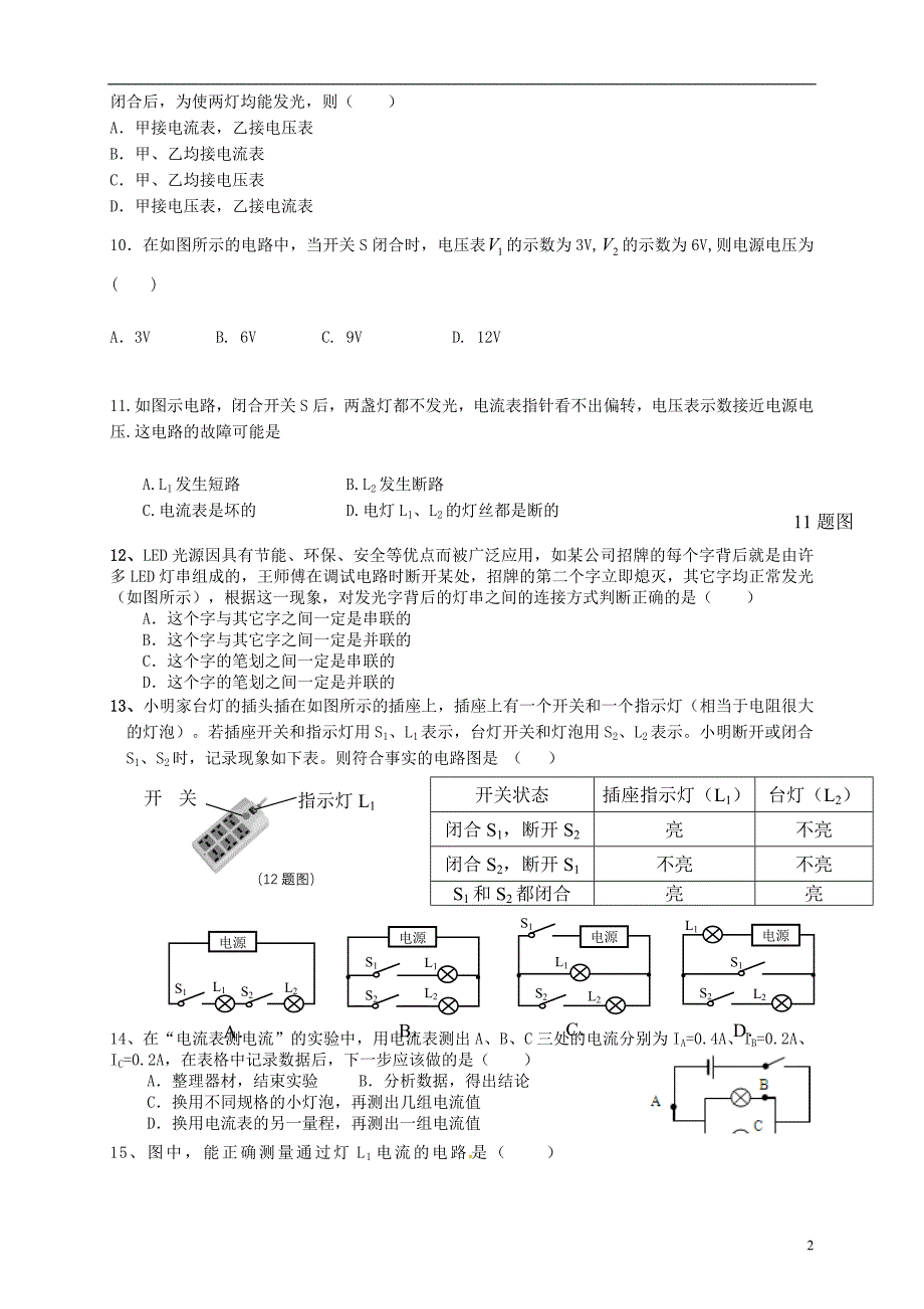 四川射洪外国语学校九级物理第5周周考 1.doc_第2页