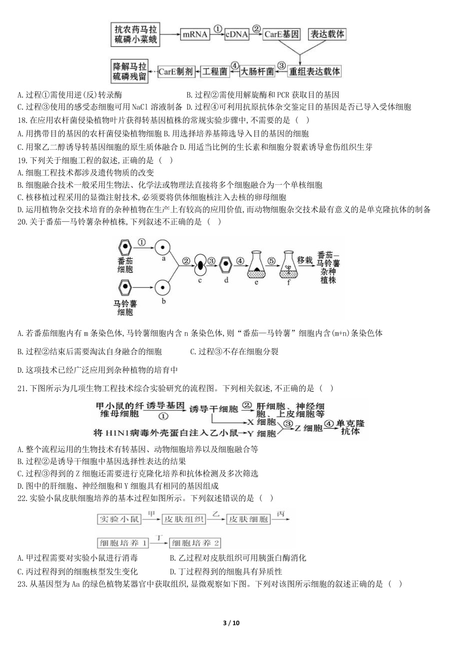 2020届黑龙江高二生物下学期月考试题_第3页