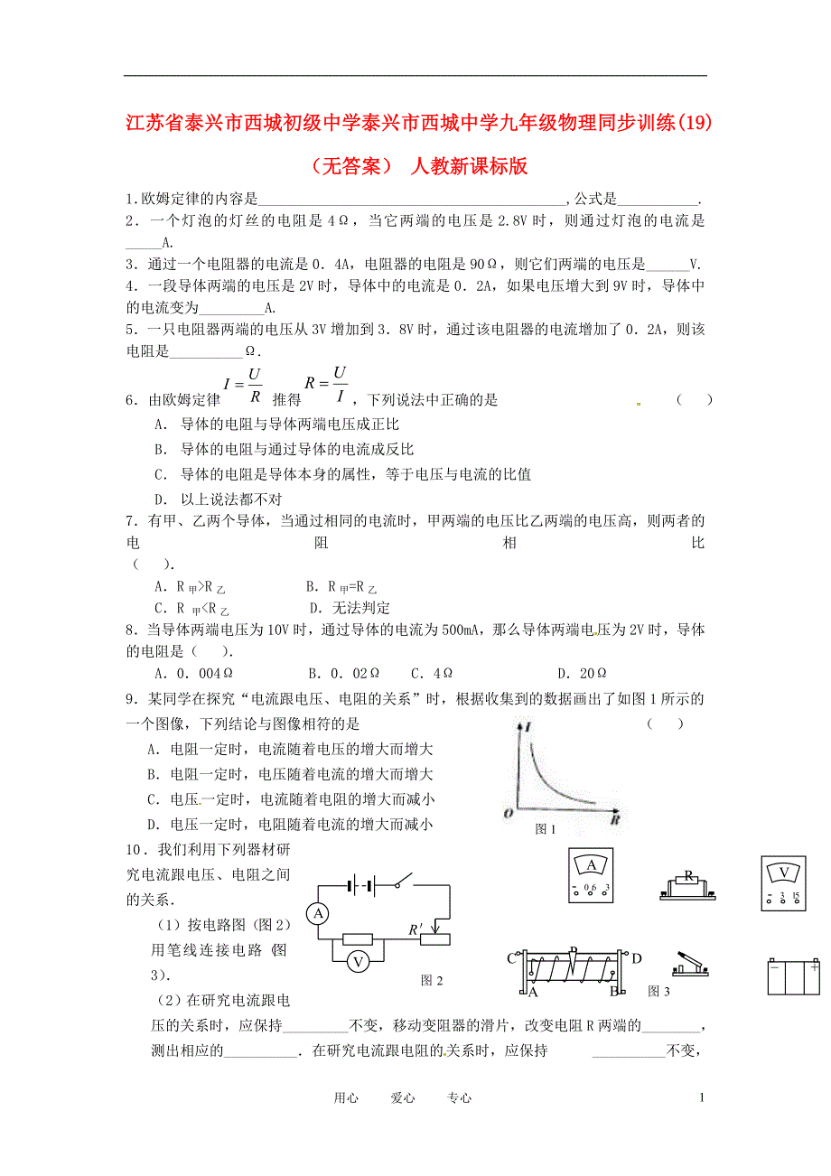 江苏泰兴西城初级中学泰兴西城中学九级物理同步训练19 .doc_第1页