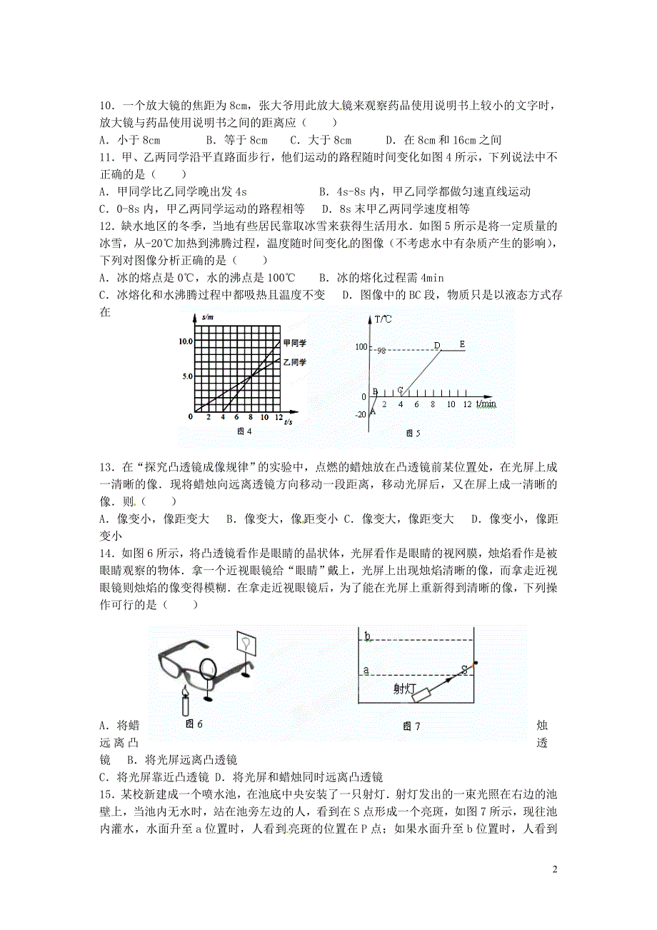 新疆哈密石油外国语学校八级物理寒假作业2 .doc_第2页