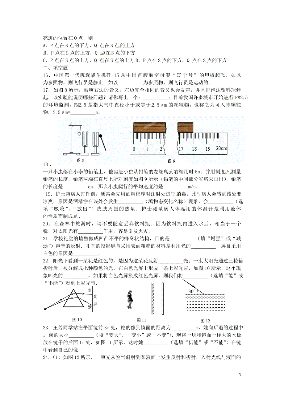 新疆哈密石油外国语学校八级物理寒假作业2 .doc_第3页