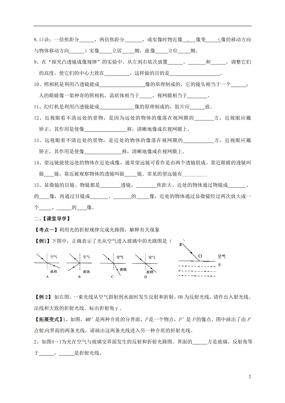 江苏东海八级物理上册第四章光的折射透镜复习导学案苏科 1.doc_第2页