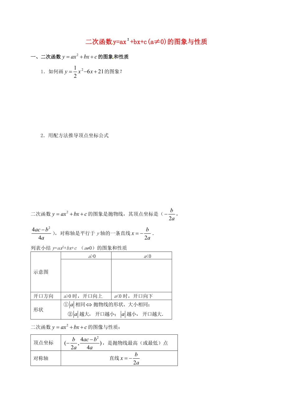 北京第四中学中考数学总复习训练二次函数3二次函数y=ax^2bxca≠0的图象与性质.doc_第1页