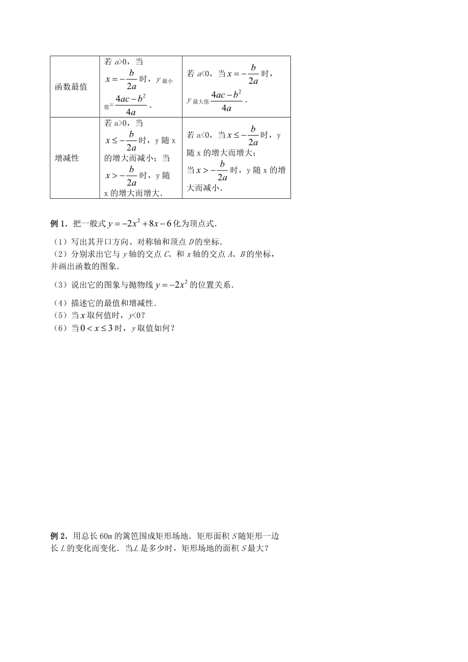 北京第四中学中考数学总复习训练二次函数3二次函数y=ax^2bxca≠0的图象与性质.doc_第2页