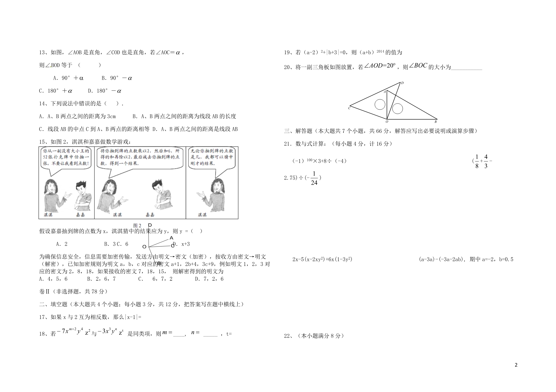 河北兴隆七级数学期末模拟考试浙教 1.doc_第2页