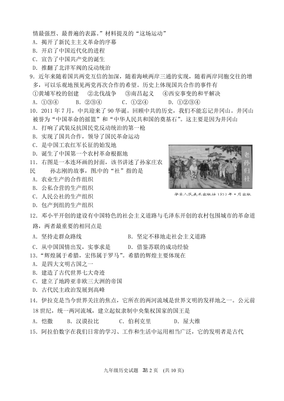 2012年九年级历史初三二模试题(带答案).doc_第2页