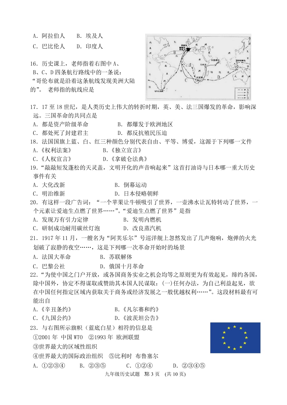 2012年九年级历史初三二模试题(带答案).doc_第3页