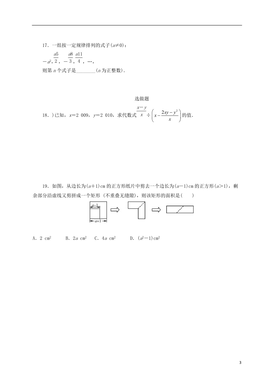 山东龙口兰高中考数学一轮复习各知识点练习题分层设计二代数式部分鲁教 1.doc_第3页