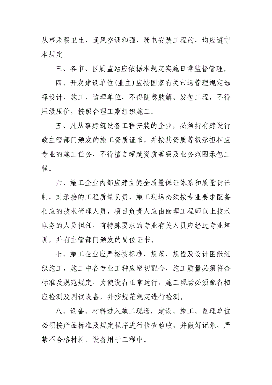 建筑设备安装工程质量管理有关规定（试行）_第2页