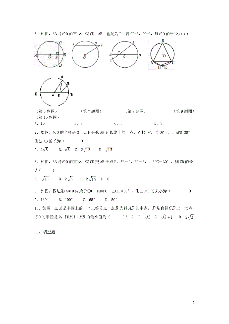 秋九级数学下册第三章圆周周测63.13.4新北师大.doc_第2页