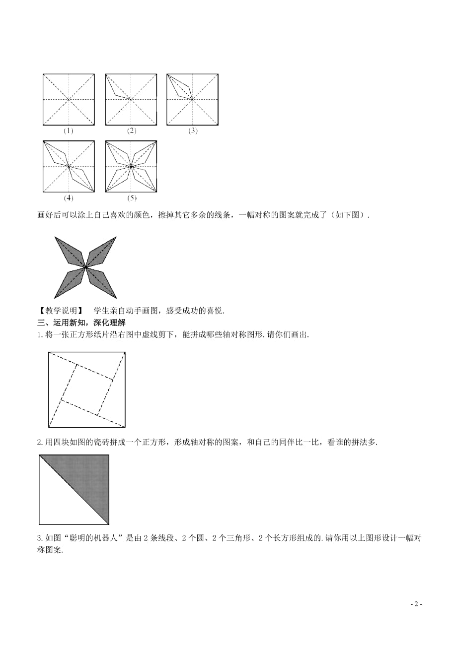 七级数学下册10.1.4设计轴对称图案教学设计新华东师大.doc_第2页