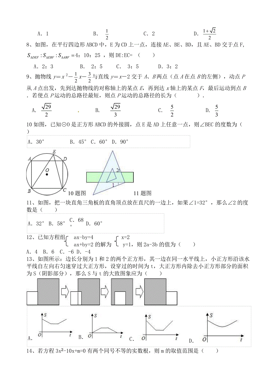 江苏泰安中考数学模拟.doc_第2页