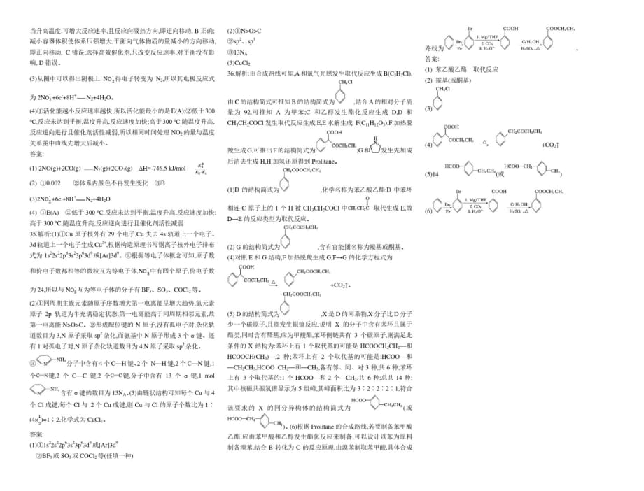 2020届3月高三化学冲刺模拟试题参考答案解析.pdf_第2页