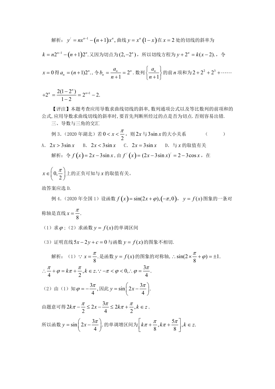 高中数学《导数在研究函数中的应用》文字素材1 新人教A版选修1-1_第2页