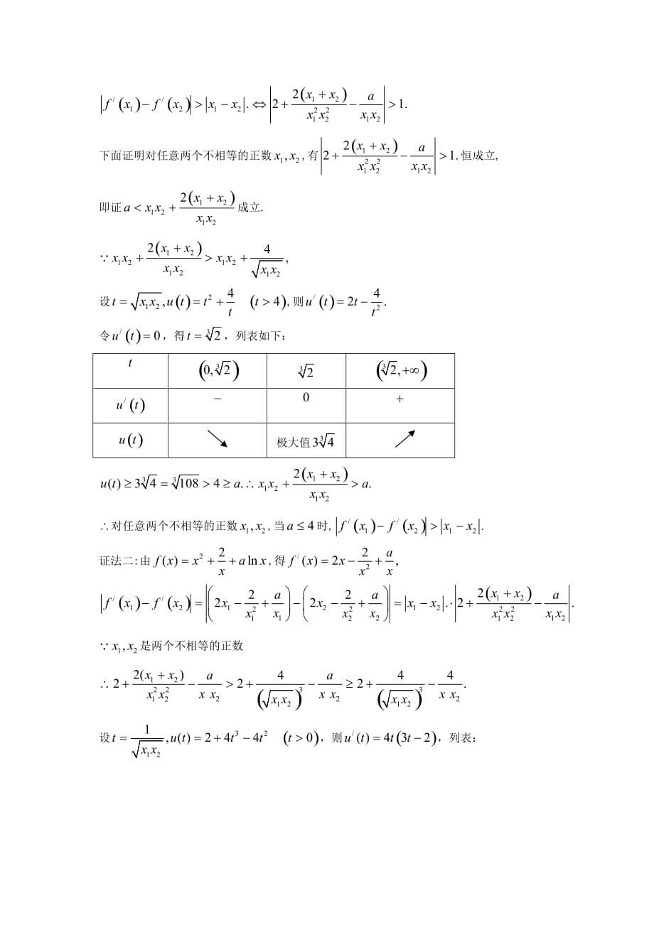 高中数学《导数在研究函数中的应用》文字素材1 新人教A版选修1-1_第5页