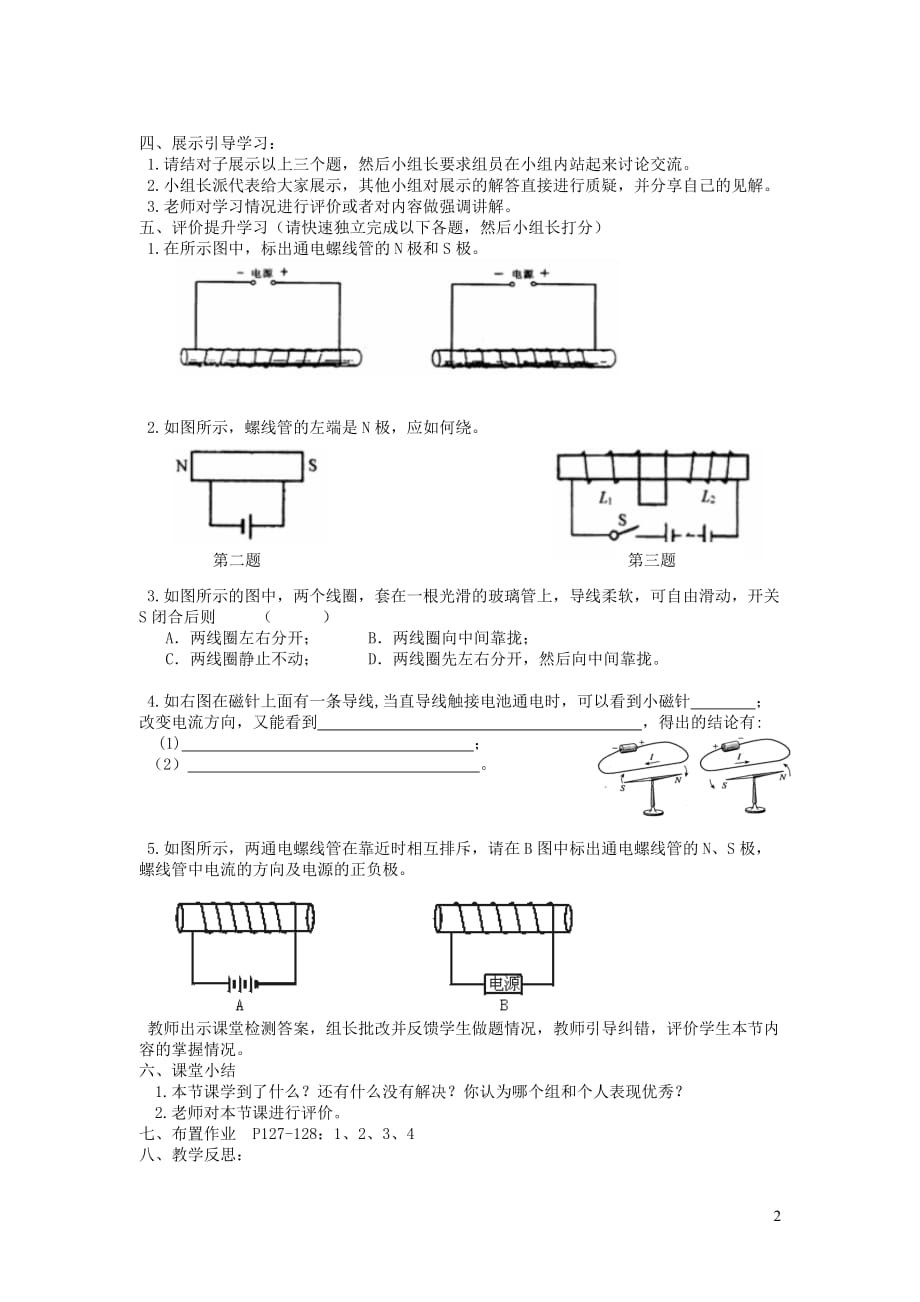春九级物理全册第二十章第2节电生磁学案新.doc_第2页