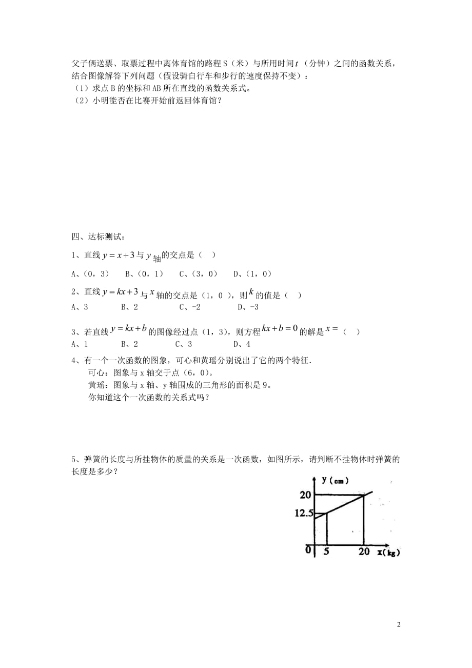 八级数学下册19.2.3一次函数与方程、不等式第1课时导学案1新.doc_第2页