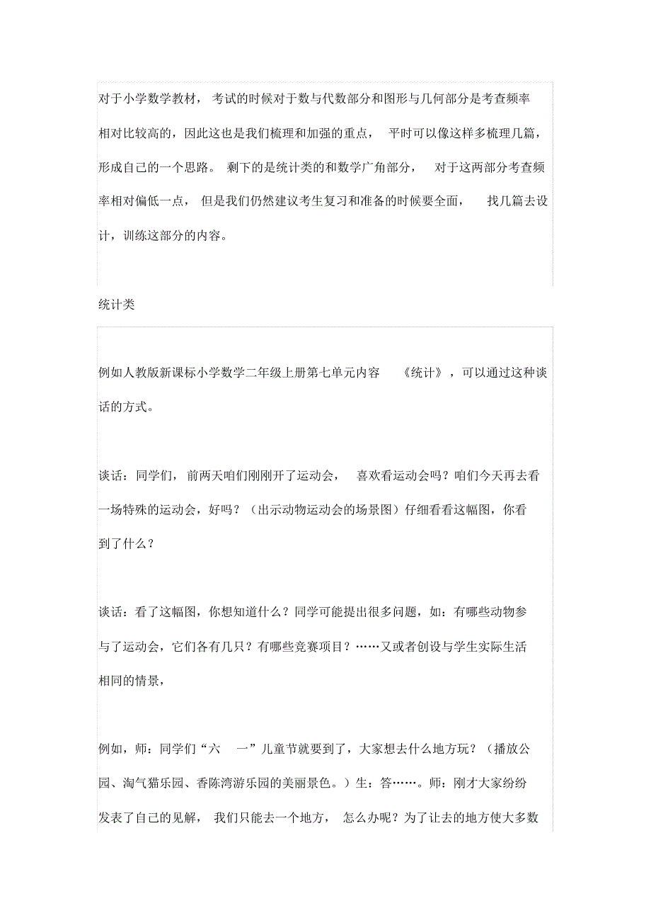 【教资面试经验】浓缩的分钟—小学数学试讲.pdf_第3页