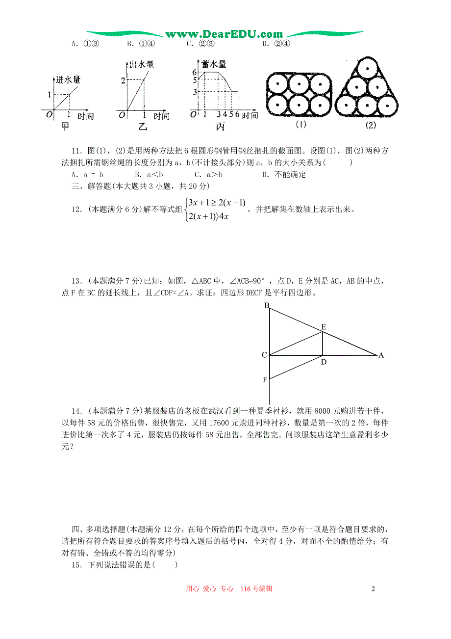 湖北黄冈初三数学调研测非课改实验区.doc_第2页