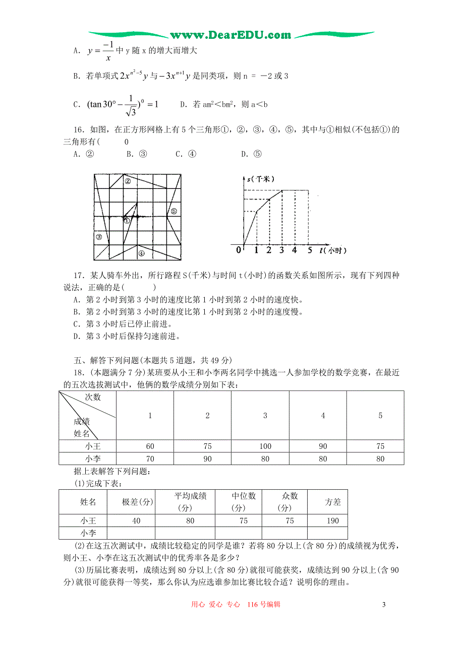 湖北黄冈初三数学调研测非课改实验区.doc_第3页