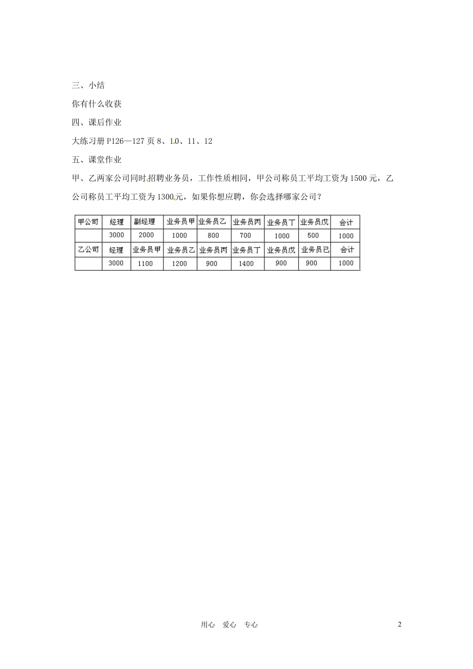 江苏涟水徐集中学八级数学 中位数和众数导学案2 苏科.doc_第2页