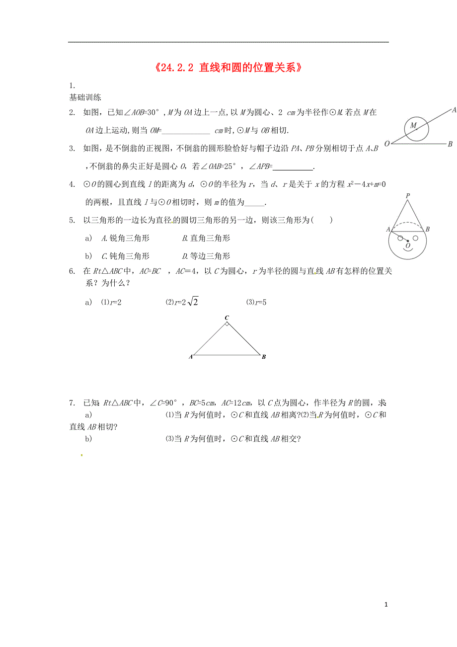 重庆九级数学上册24.2.2 直线和圆的位置关系测2 .doc_第1页