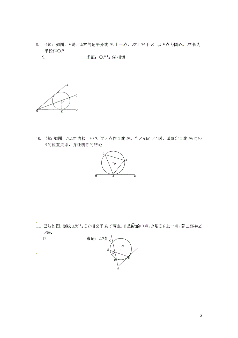 重庆九级数学上册24.2.2 直线和圆的位置关系测2 .doc_第2页