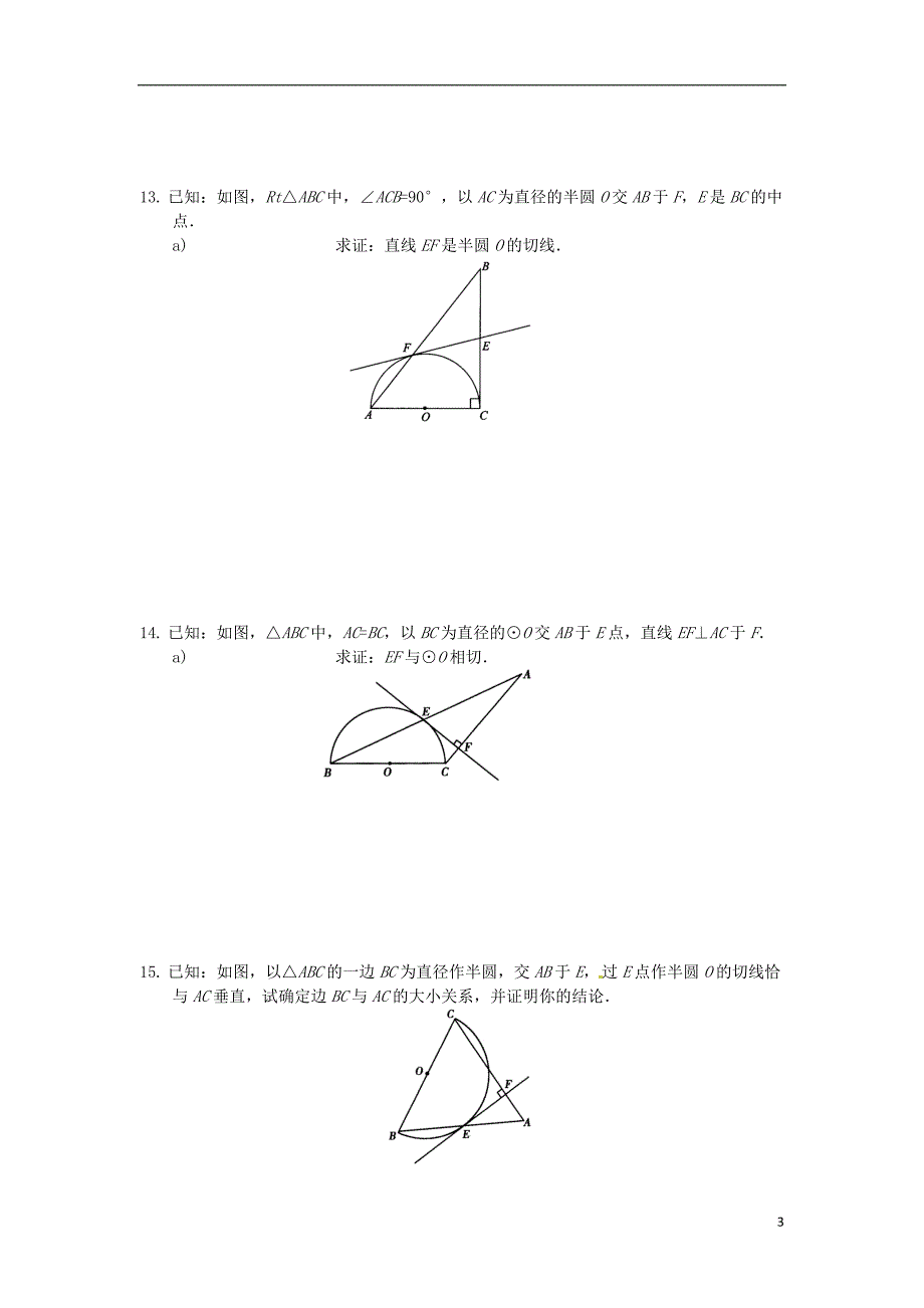 重庆九级数学上册24.2.2 直线和圆的位置关系测2 .doc_第3页