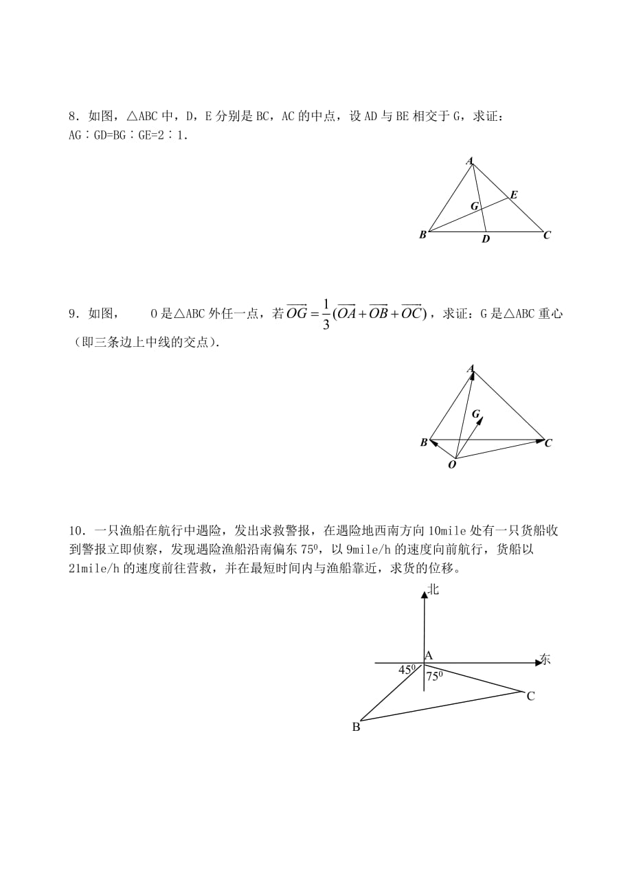 高中数学《平面向量应用举例》同步练习3（无答案） 新人教A版必修4_第2页