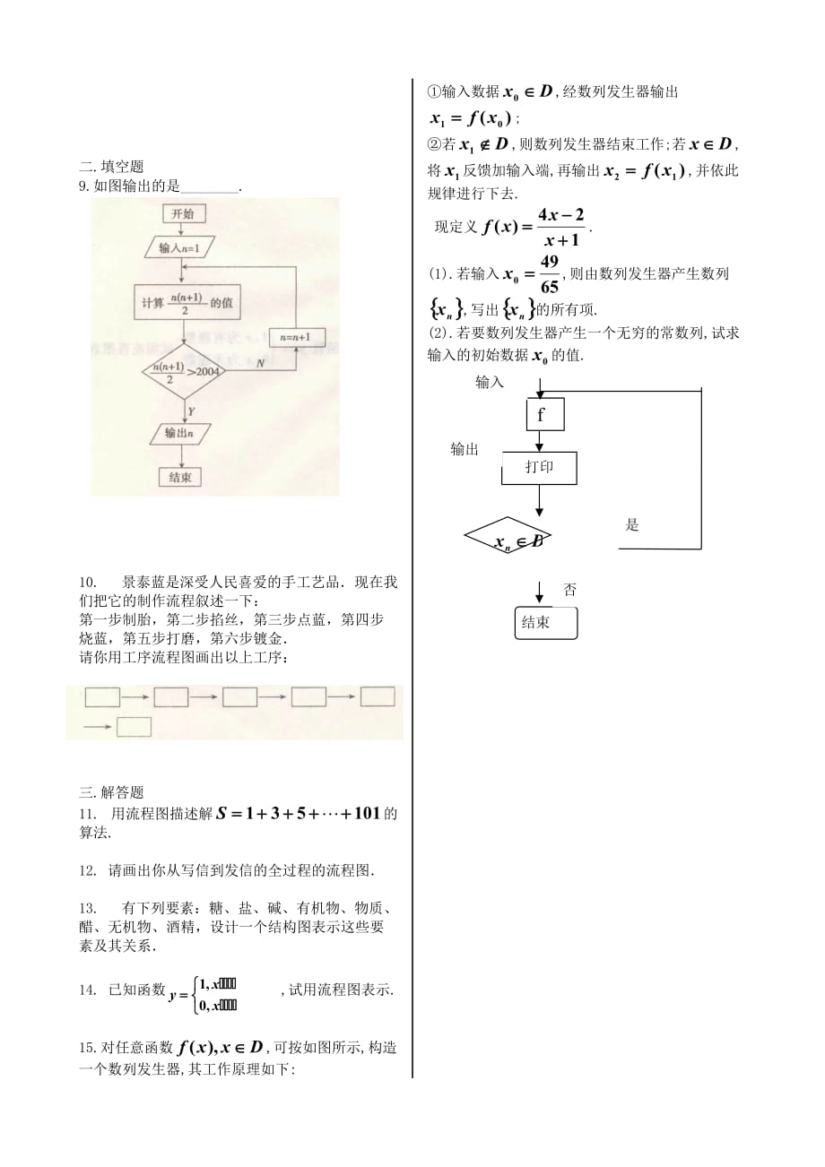 高中数学《框图》学案1 新人教A版选修1-2_第4页