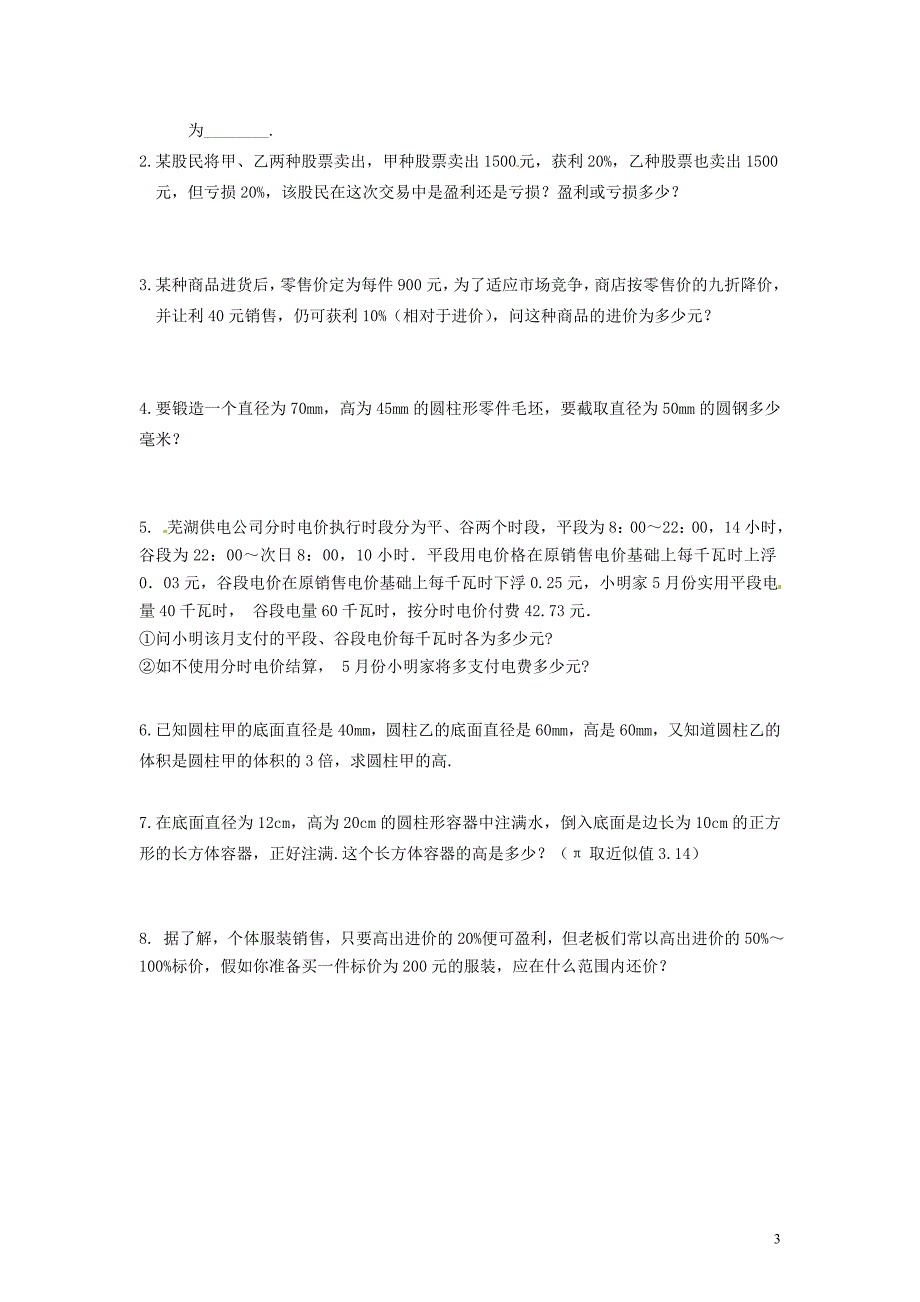 山东泰山博文中学七级数学上册7.4 一元一次方程的应用第3课时导学案 新青岛.doc_第3页