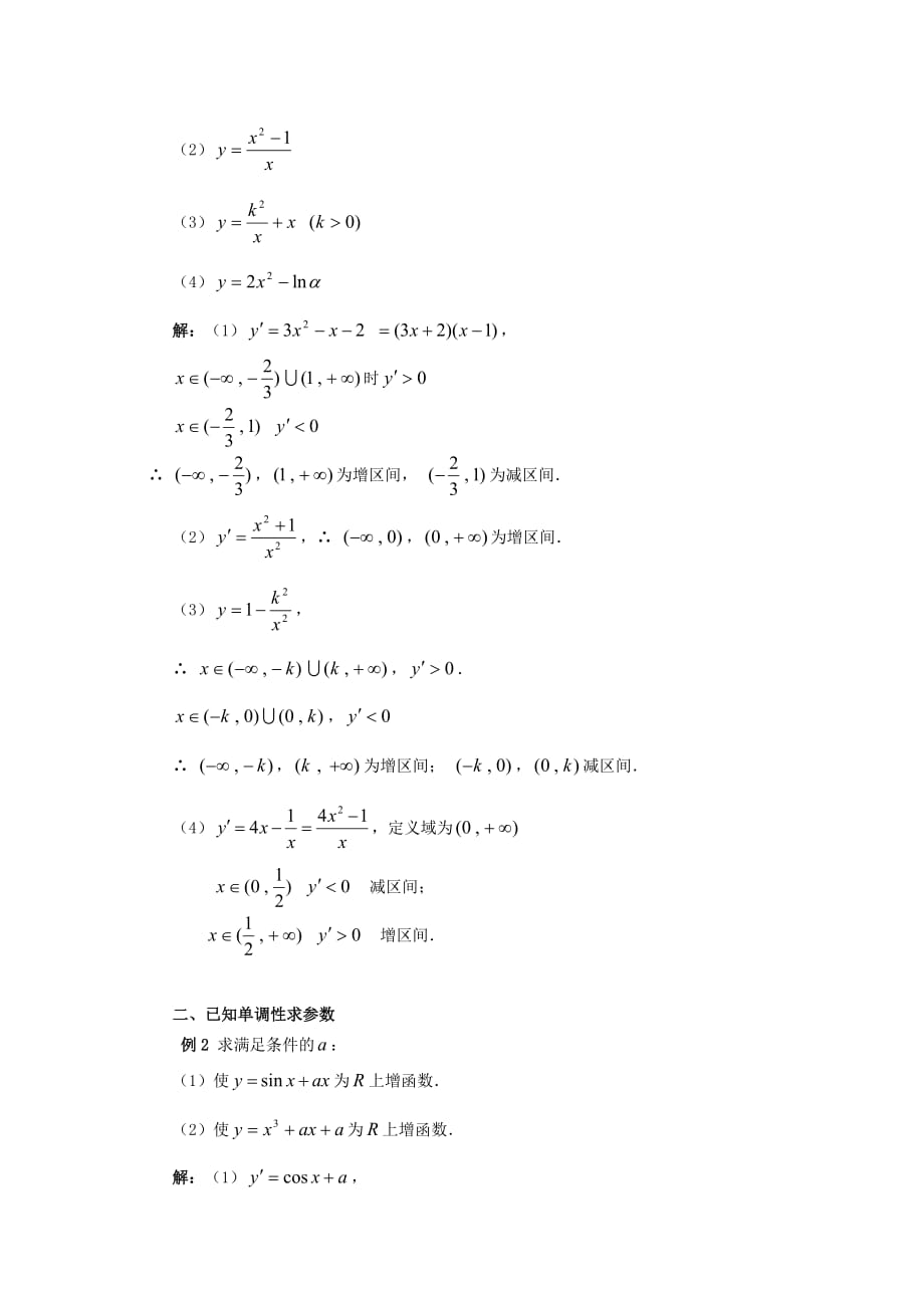 高中数学《导数在研究函数中的应用》文字素材5 新人教A版选修2-2_第3页