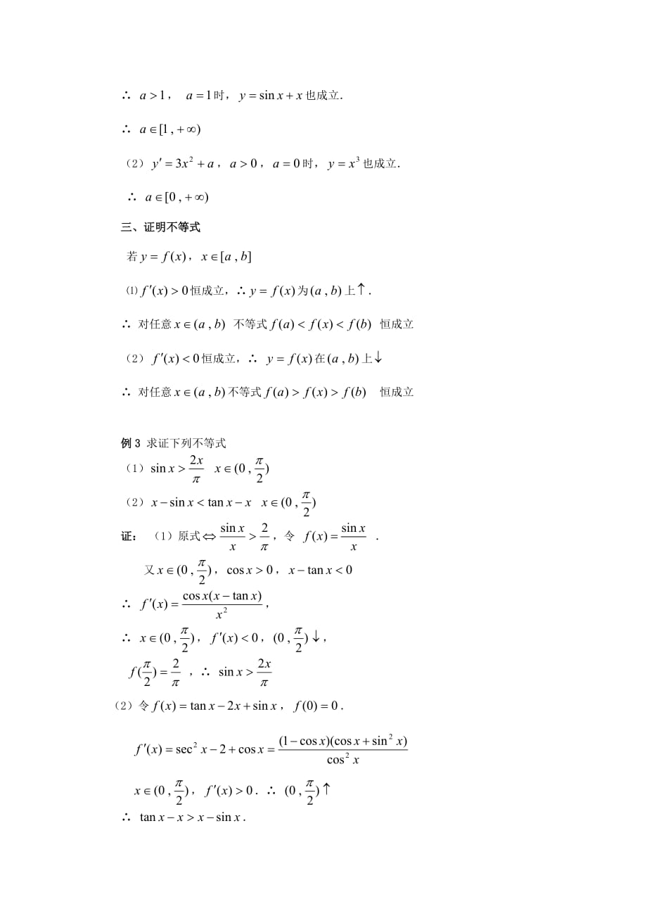 高中数学《导数在研究函数中的应用》文字素材5 新人教A版选修2-2_第4页