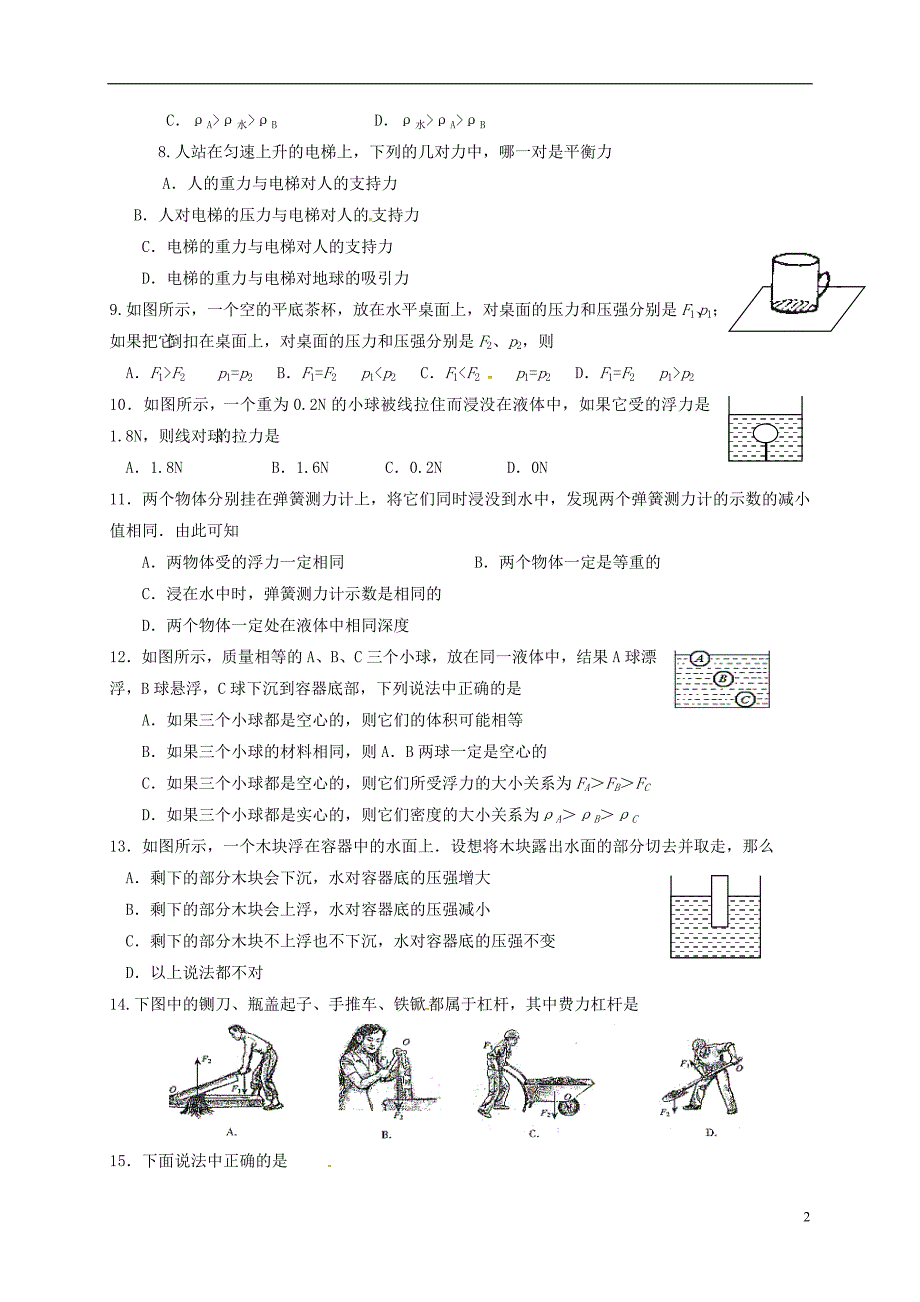 山东青岛九级物理期初.doc_第2页