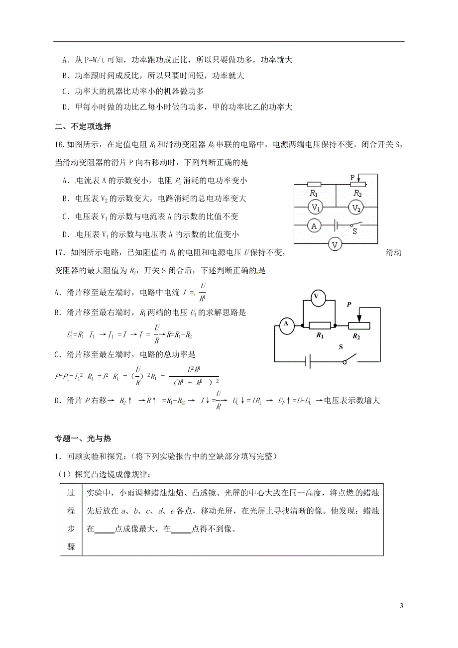 山东青岛九级物理期初.doc_第3页