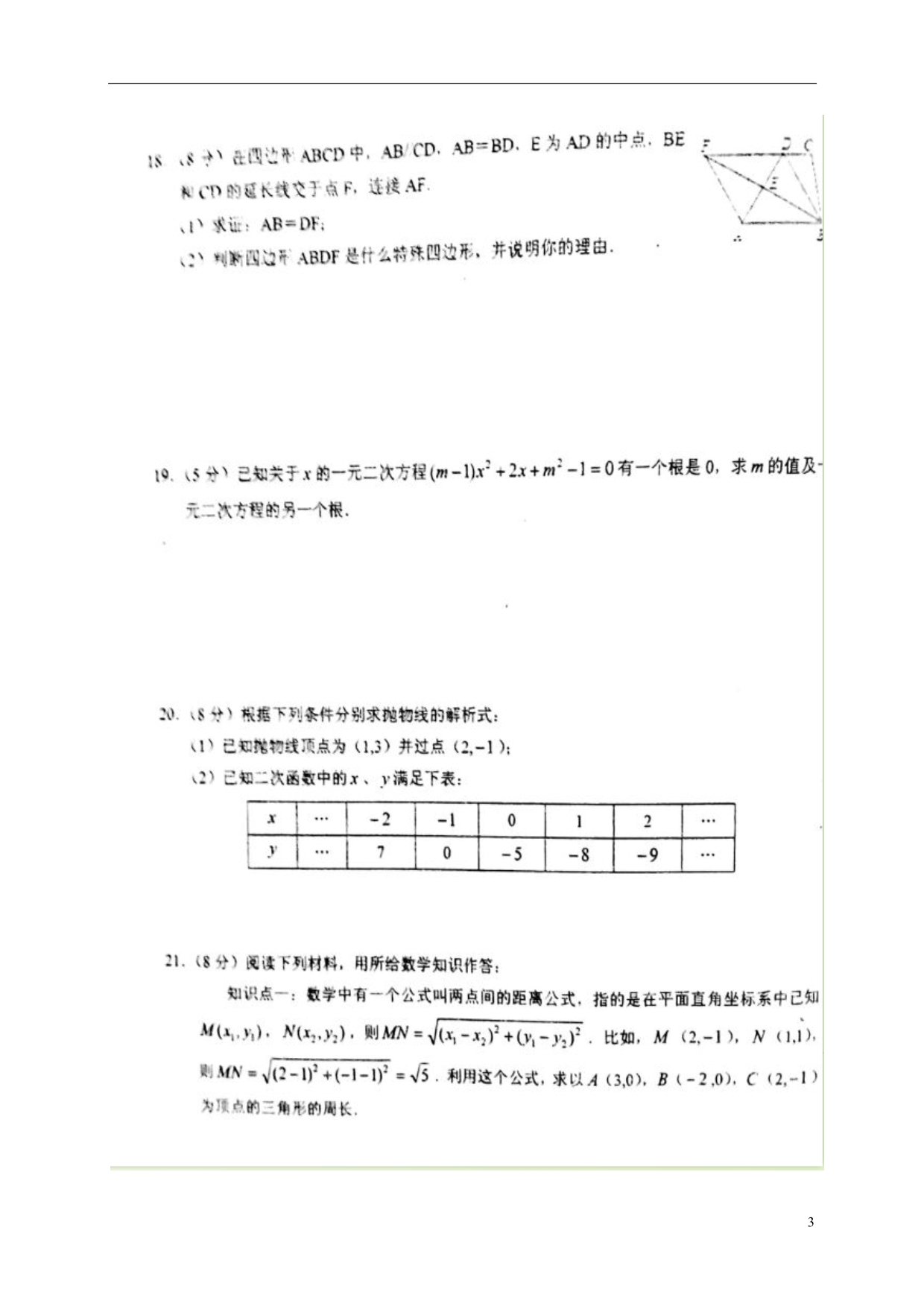 云南曲靖第一中学九级数学第一次月考 1.doc_第3页