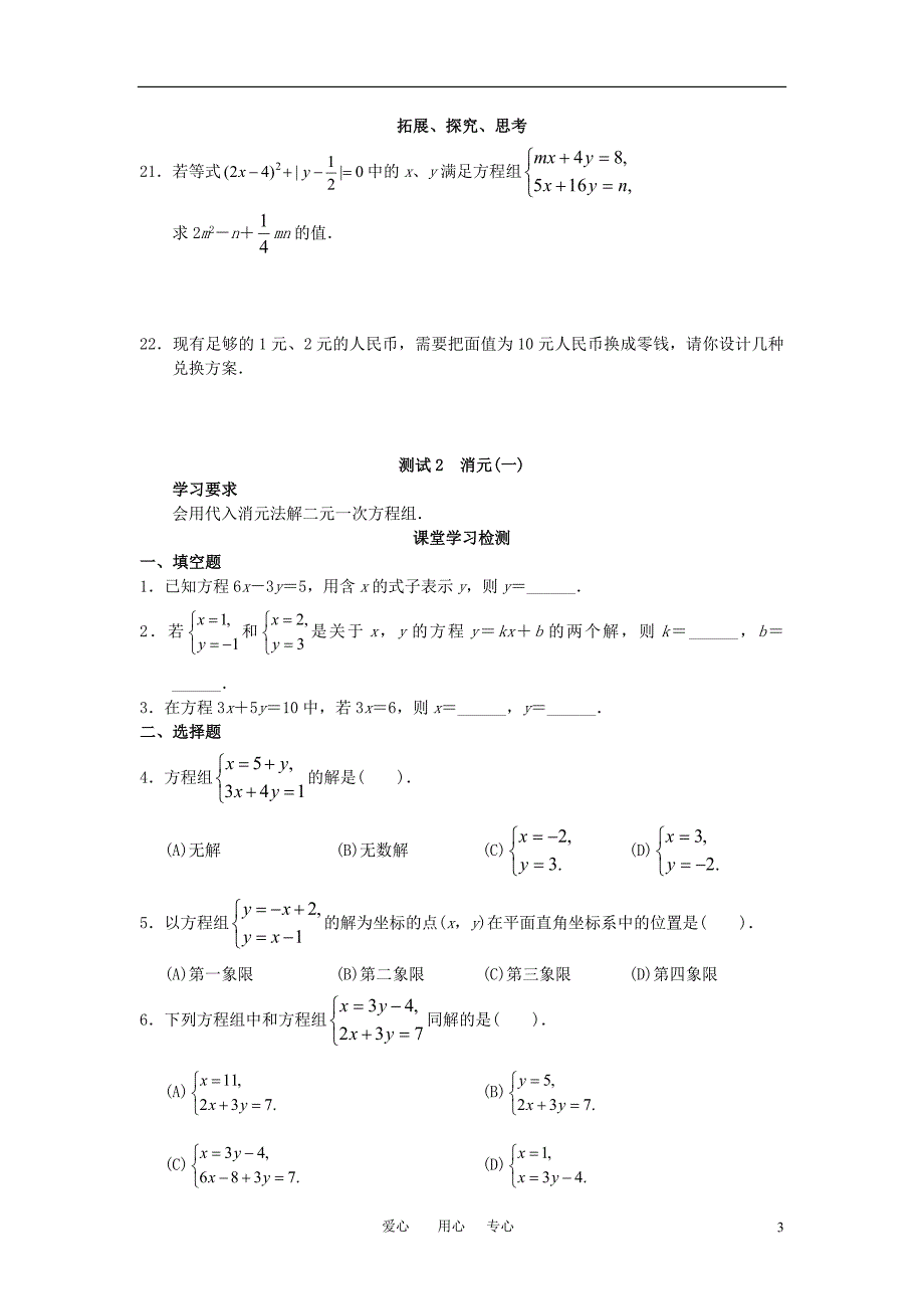 七级数学下册 第八章二元一次方程组学案 .doc_第3页