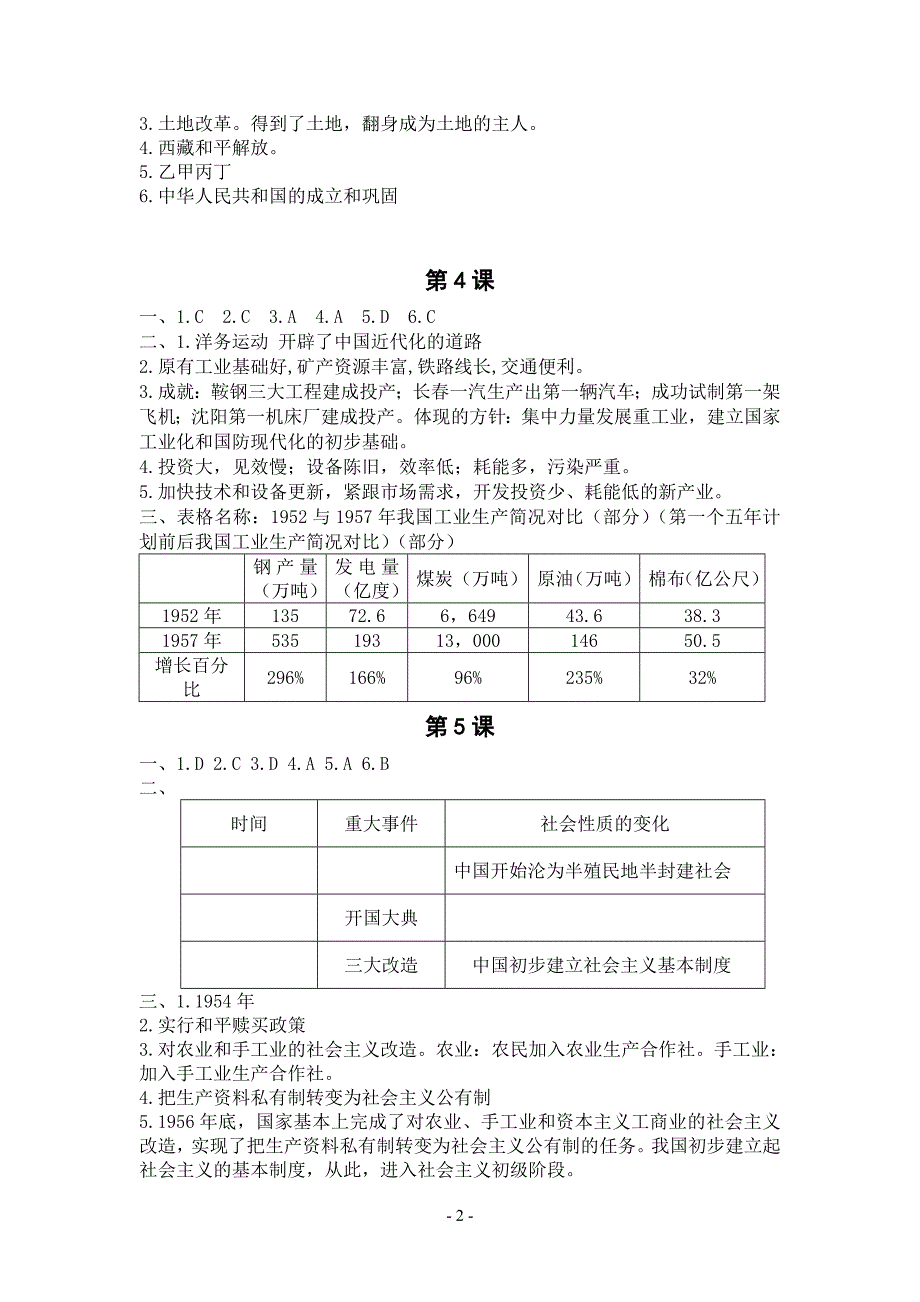 鲁教版七年级下册历史新校园答案.doc_第2页