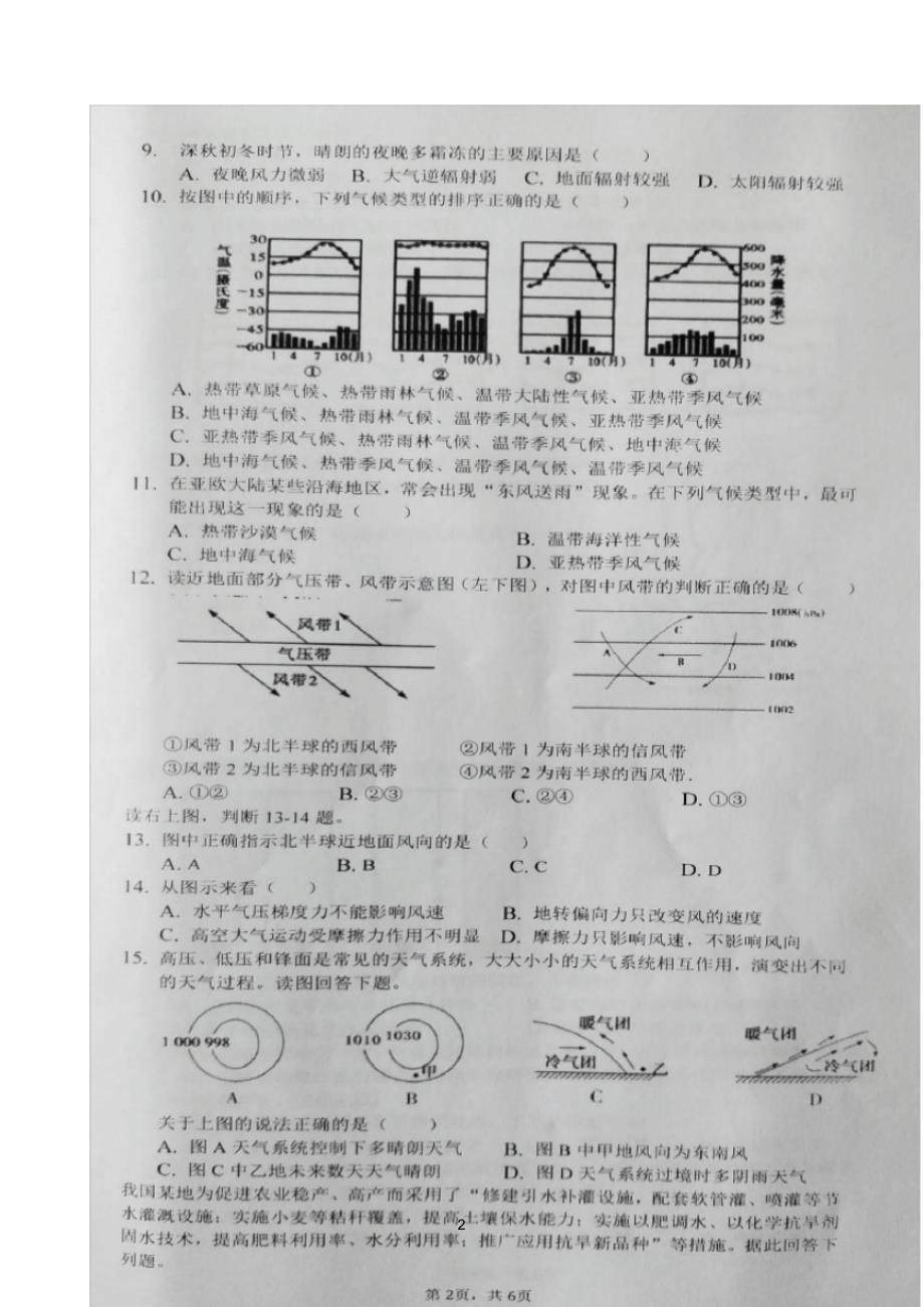 安徽省凤阳二中2019-2020学年高二下学期4月月考地理试题扫描版含答案_第2页