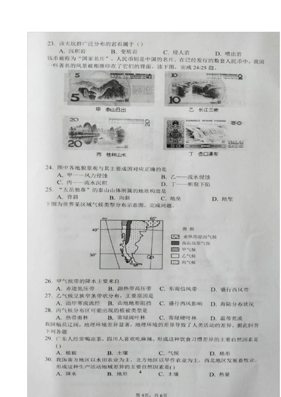 安徽省凤阳二中2019-2020学年高二下学期4月月考地理试题扫描版含答案_第4页