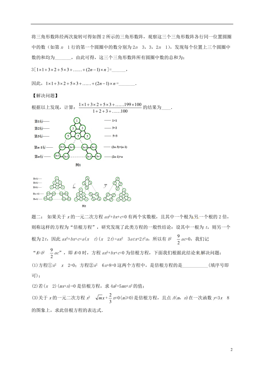 江苏盐城大丰区小海中考数学三轮复习压轴题突破之材料阅读练习2 1.doc_第2页