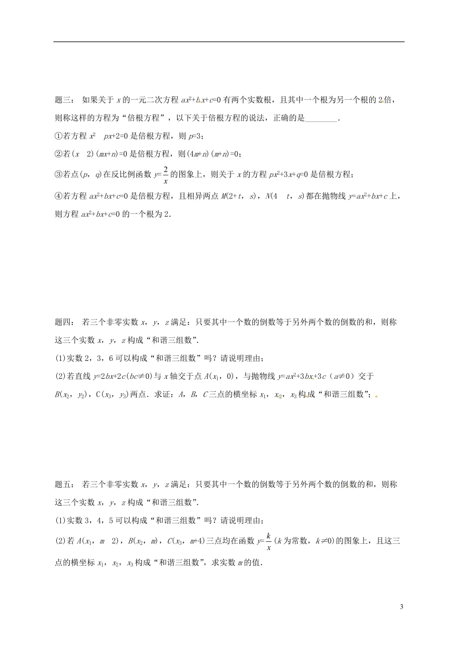 江苏盐城大丰区小海中考数学三轮复习压轴题突破之材料阅读练习2 1.doc_第3页